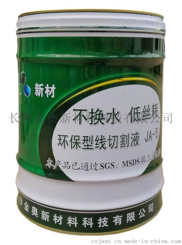 金奥新材黄色线切割液代理-不换水的线切割液-适合大厚度工件加工
